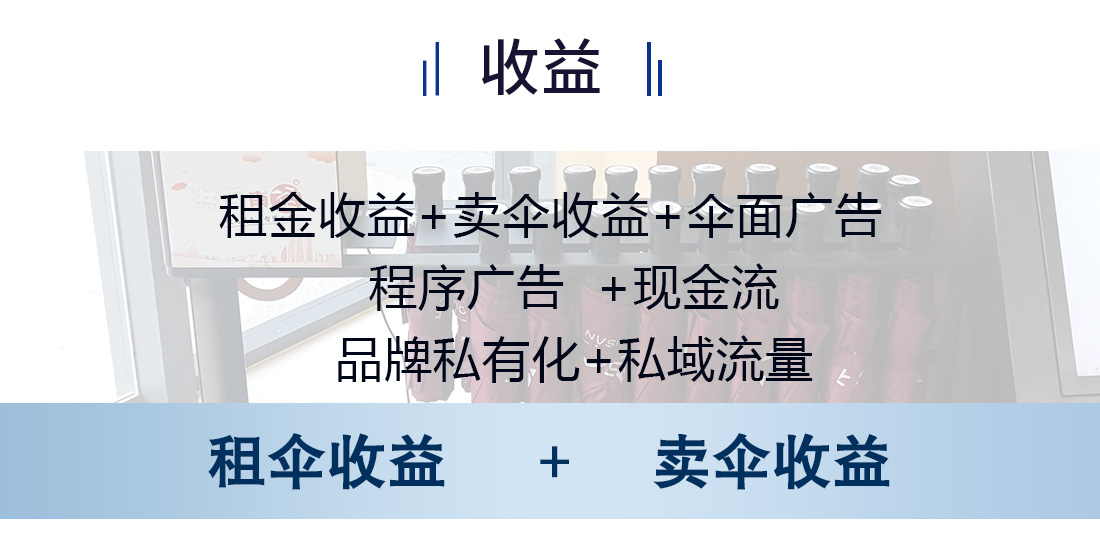 共享雨傘盈利模式